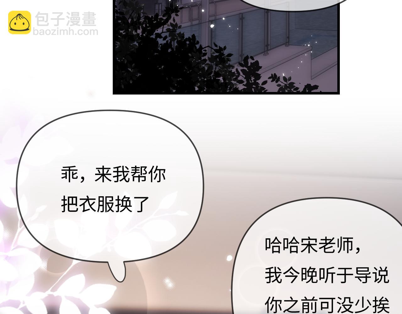 頂流夫婦有點甜 - 第63話 我允許的(2/2) - 6