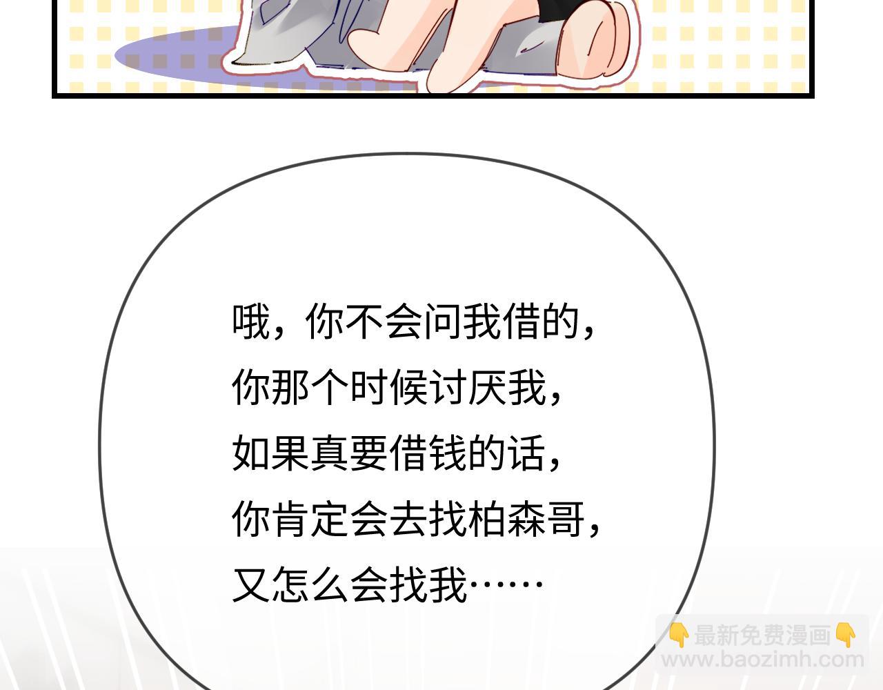 頂流夫婦有點甜 - 第63話 我允許的(2/2) - 6