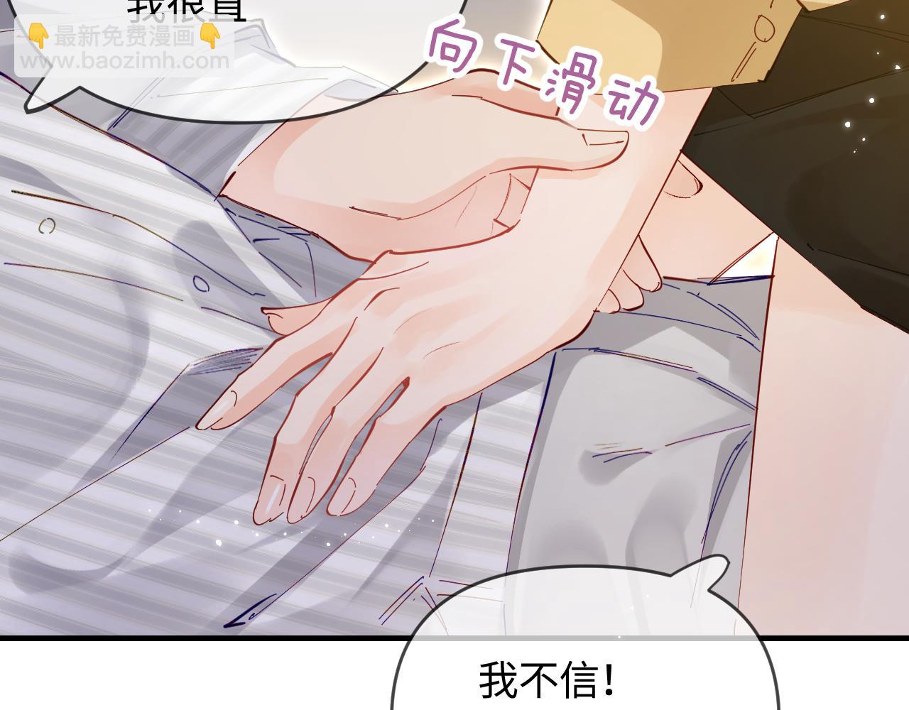 頂流夫婦有點甜 - 第63話 我允許的(2/2) - 6