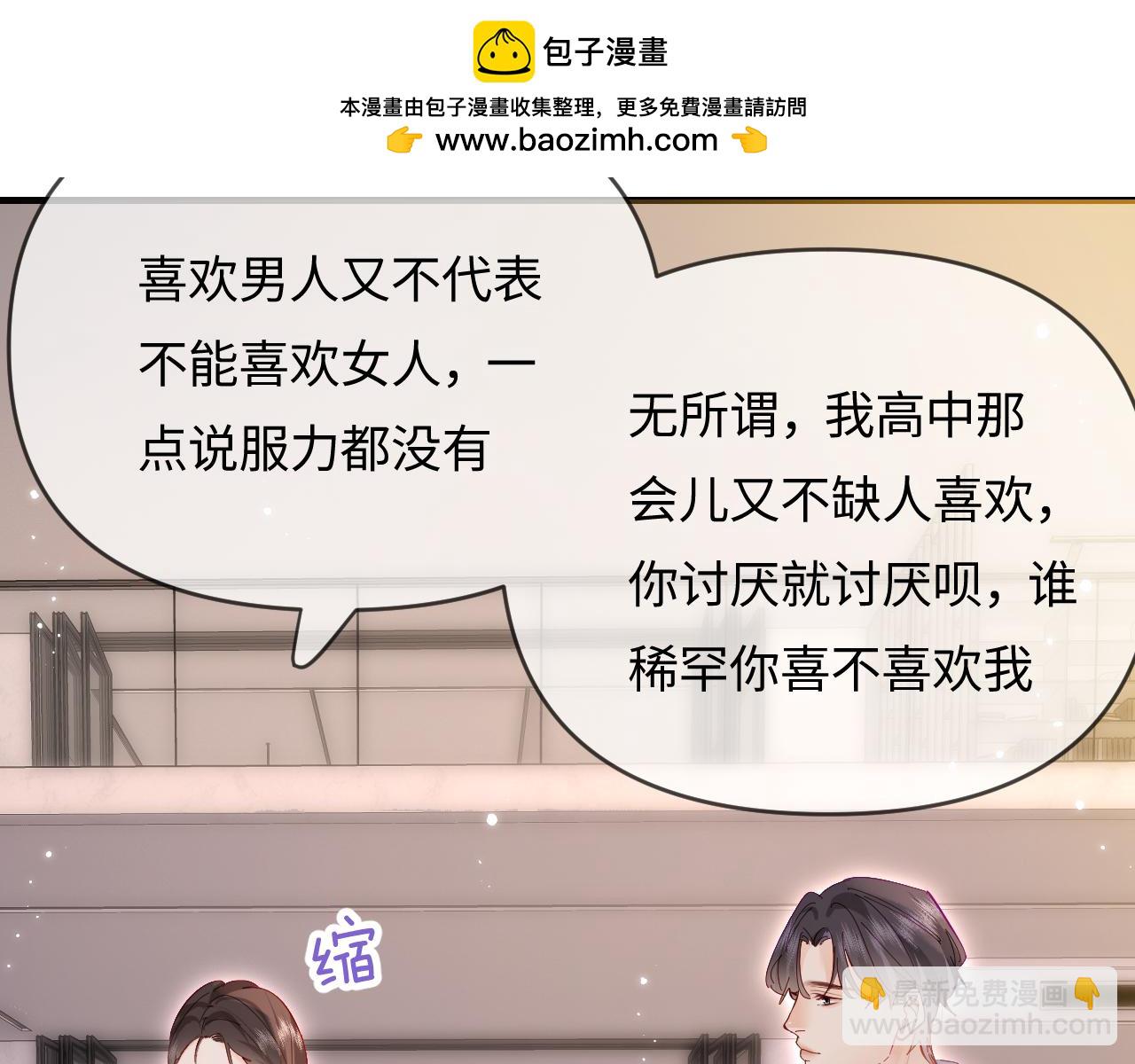 頂流夫婦有點甜 - 第63話 我允許的(2/2) - 2