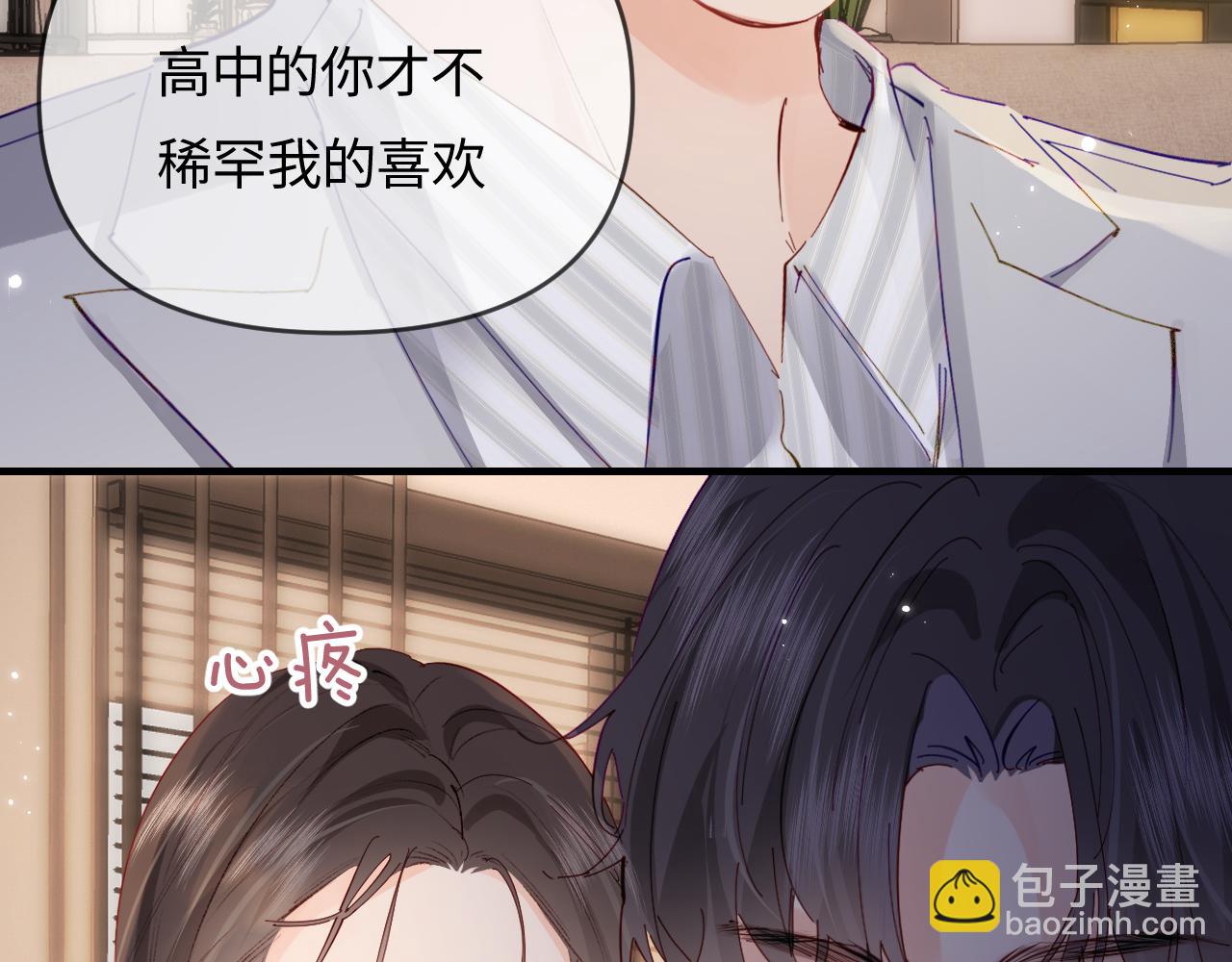 頂流夫婦有點甜 - 第63話 我允許的(2/2) - 5