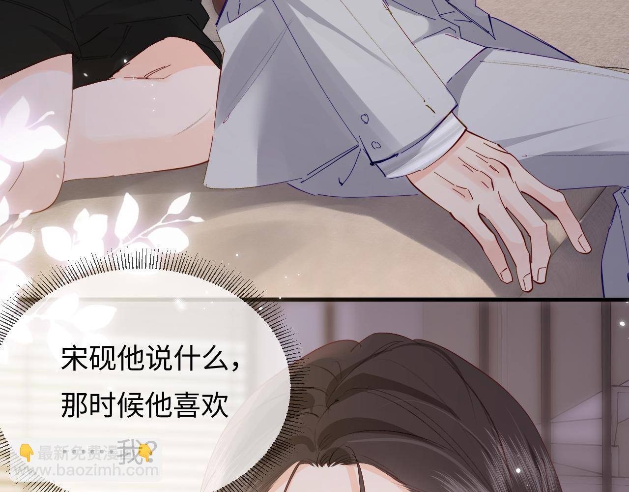 頂流夫婦有點甜 - 第63話 我允許的(2/2) - 2