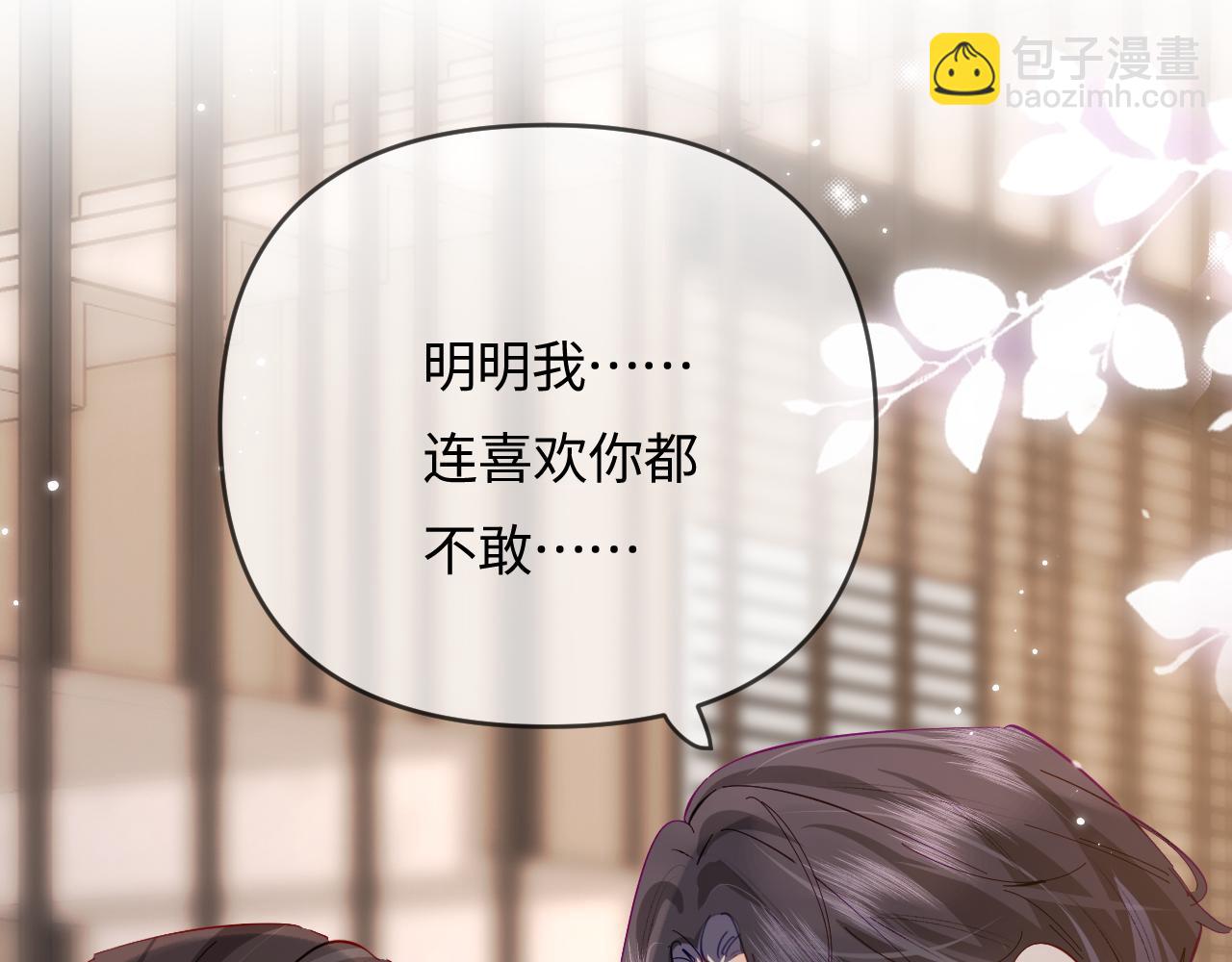 頂流夫婦有點甜 - 第63話 我允許的(2/2) - 5