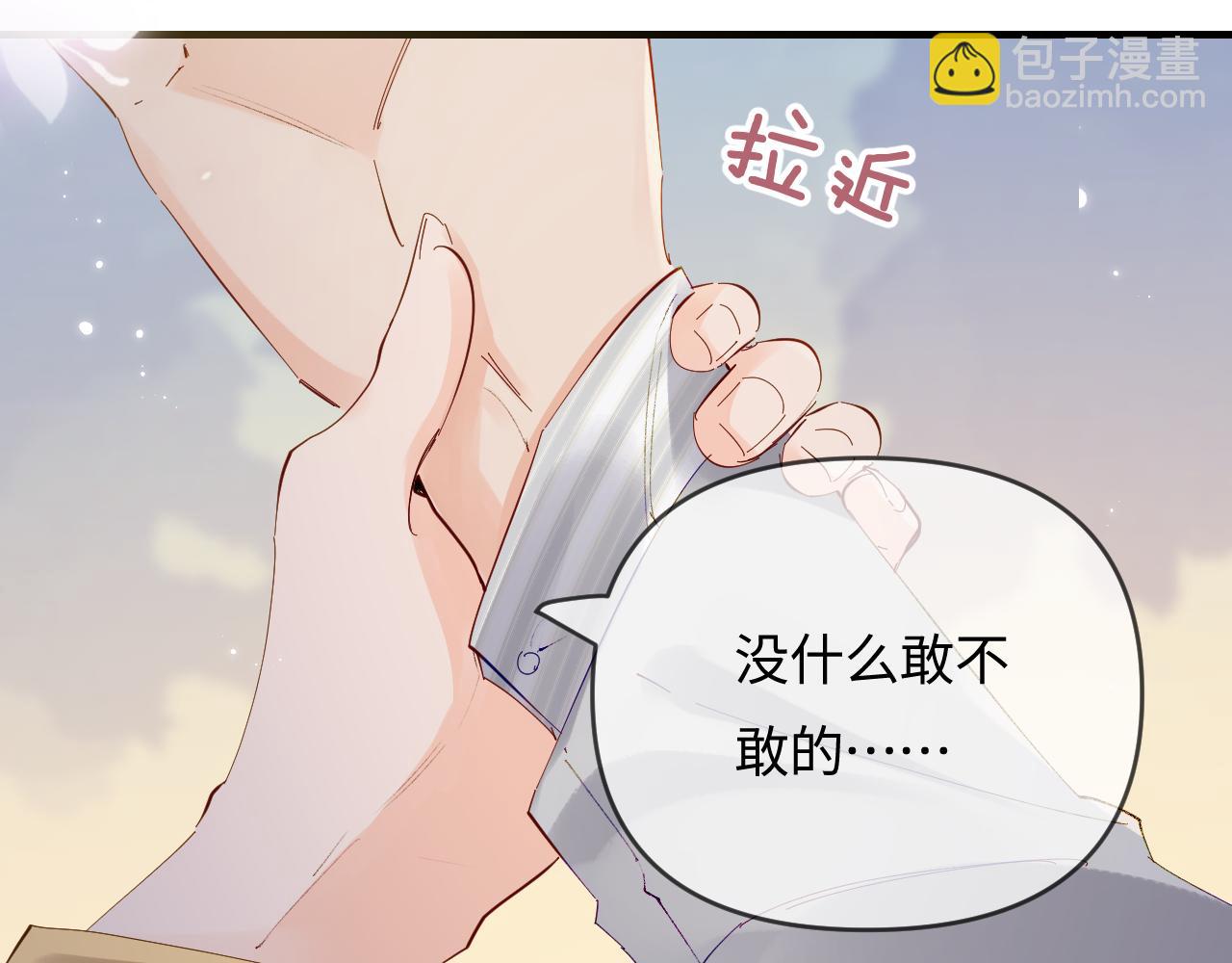 頂流夫婦有點甜 - 第63話 我允許的(2/2) - 1