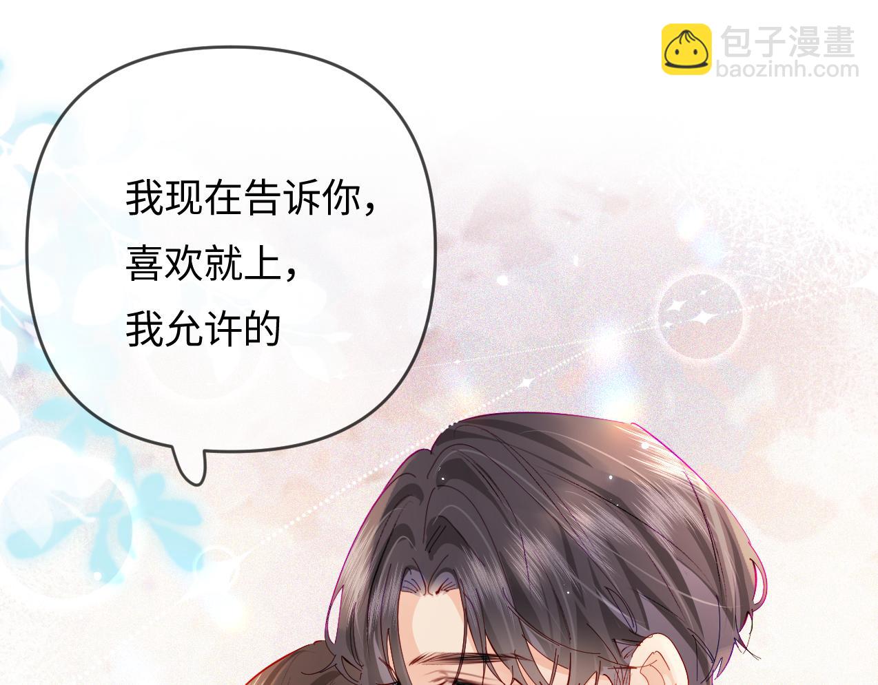 頂流夫婦有點甜 - 第63話 我允許的(2/2) - 3