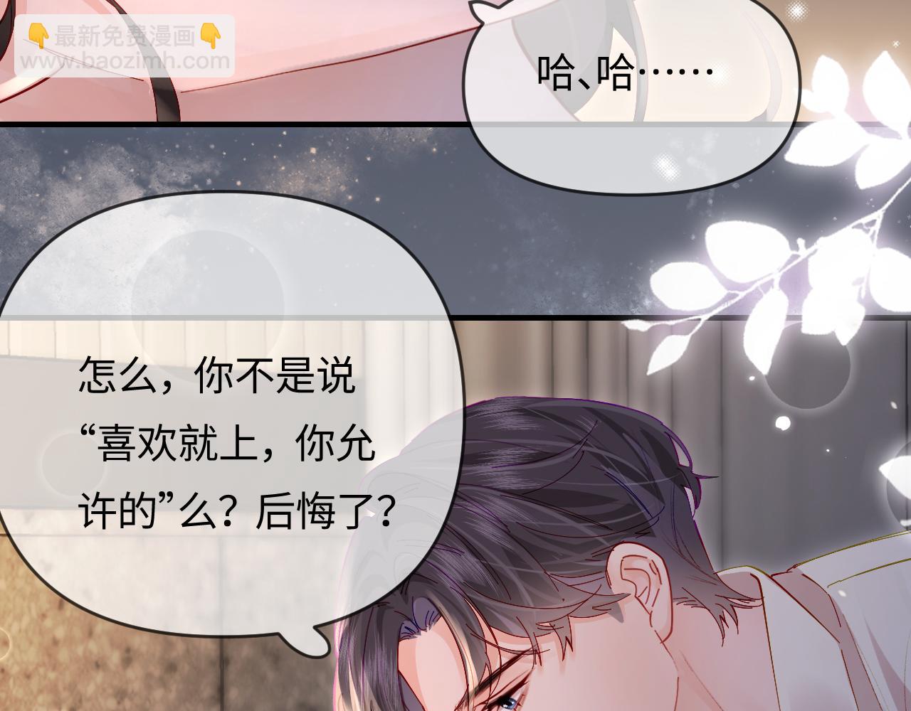 頂流夫婦有點甜 - 第64話 還賴賬嗎？(1/2) - 8