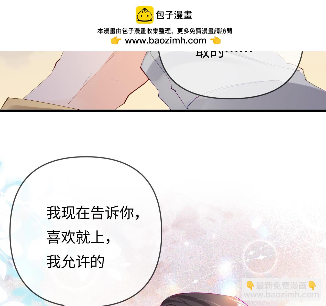 頂流夫婦有點甜 - 第64話 還賴賬嗎？(1/2) - 2