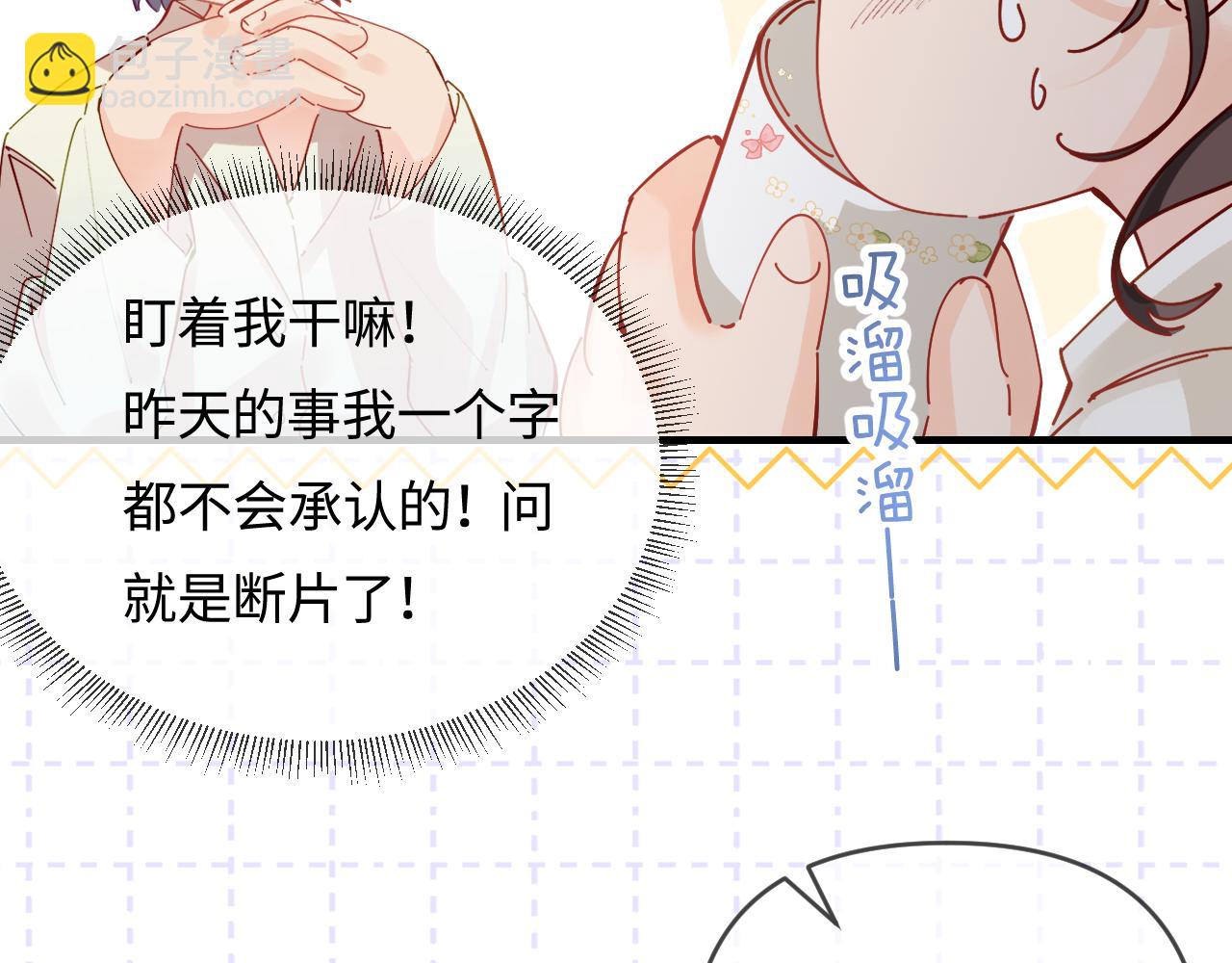 頂流夫婦有點甜 - 第64話 還賴賬嗎？(1/2) - 8