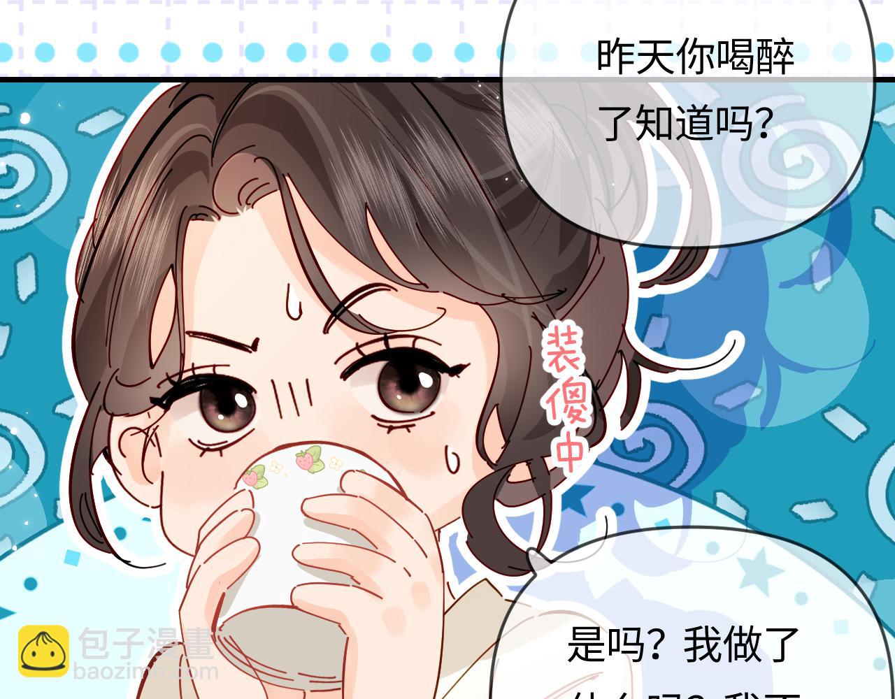 頂流夫婦有點甜 - 第64話 還賴賬嗎？(1/2) - 1