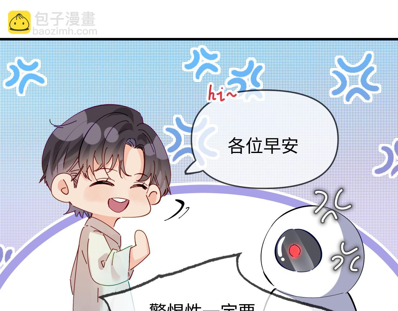 頂流夫婦有點甜 - 第64話 還賴賬嗎？(1/2) - 8