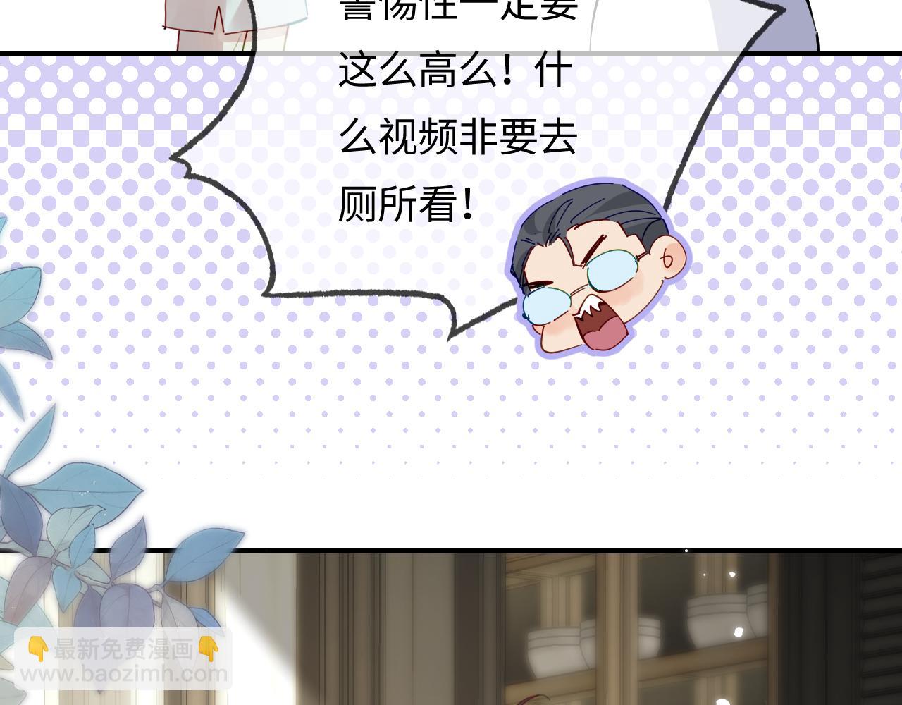 頂流夫婦有點甜 - 第64話 還賴賬嗎？(1/2) - 1