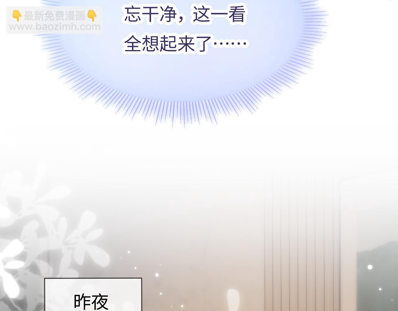 頂流夫婦有點甜 - 第64話 還賴賬嗎？(1/2) - 4