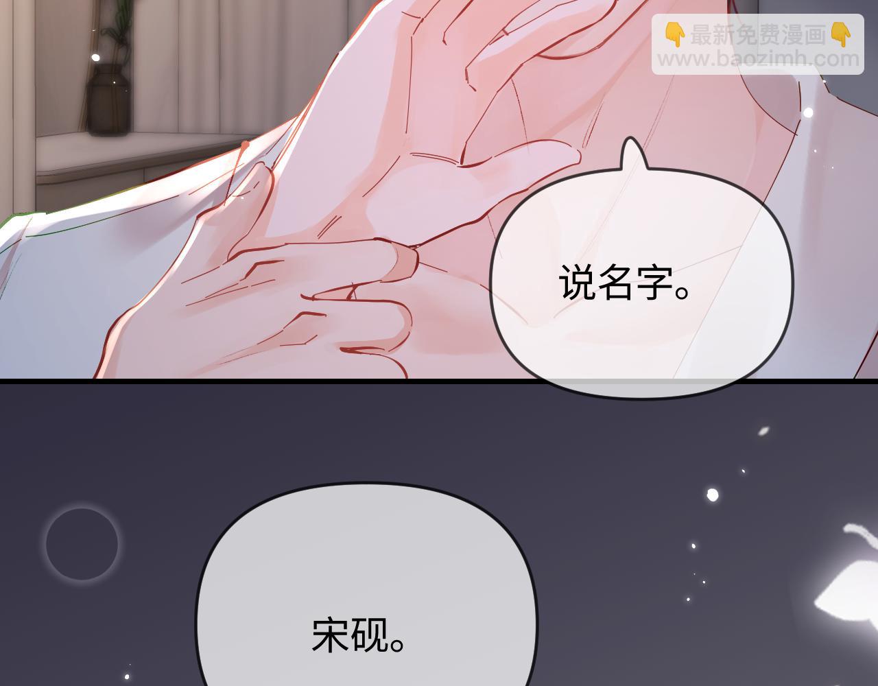 頂流夫婦有點甜 - 第64話 還賴賬嗎？(2/2) - 4