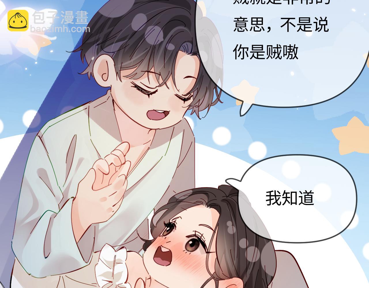 頂流夫婦有點甜 - 第64話 還賴賬嗎？(2/2) - 2