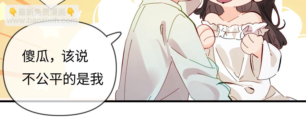 頂流夫婦有點甜 - 第64話 還賴賬嗎？(2/2) - 5