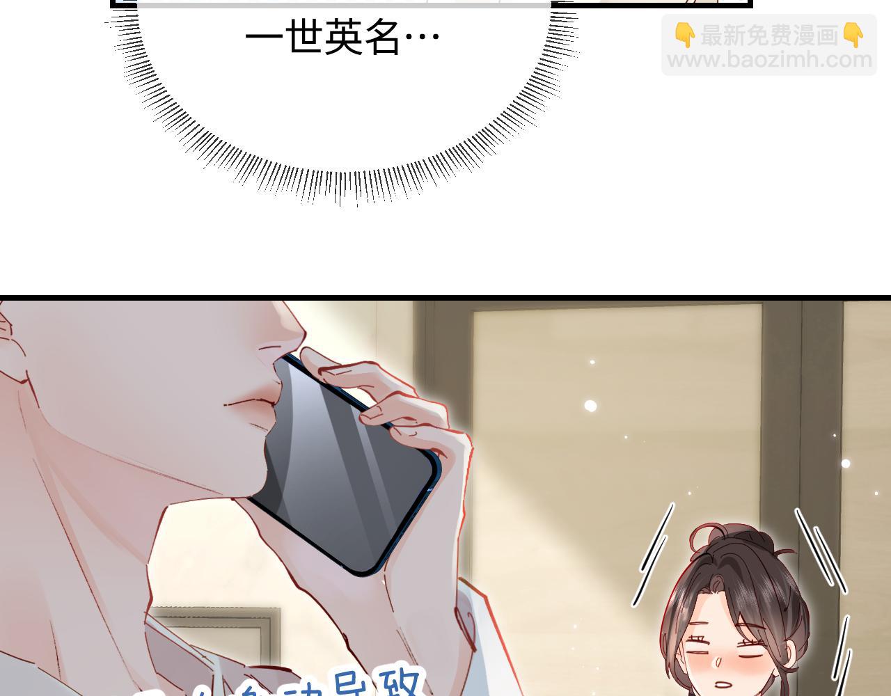 頂流夫婦有點甜 - 第64話 還賴賬嗎？(2/2) - 3