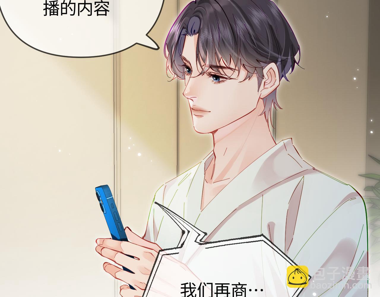 頂流夫婦有點甜 - 第64話 還賴賬嗎？(2/2) - 6