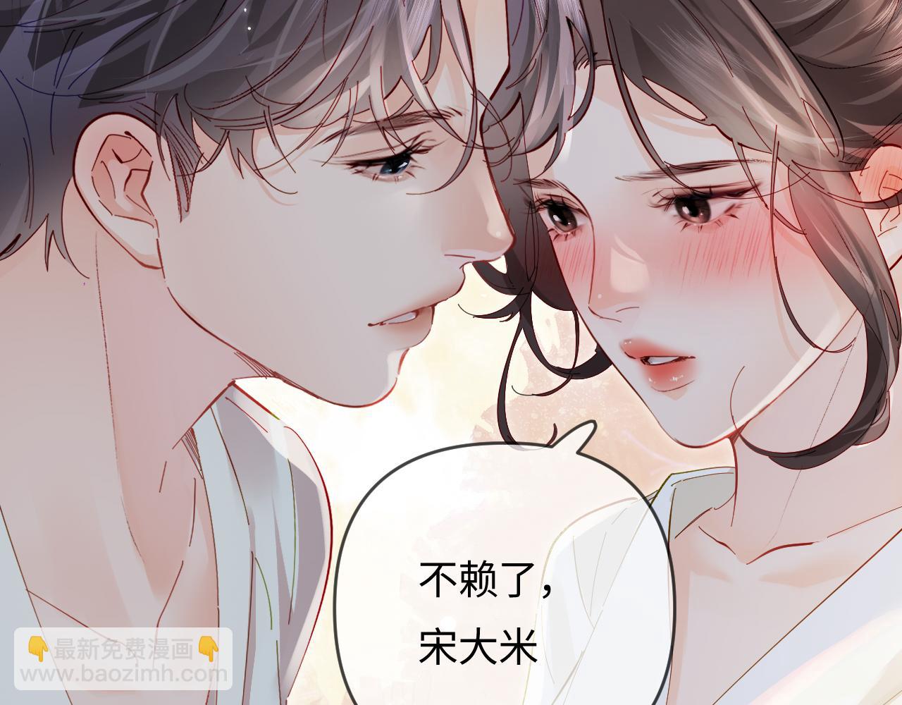 頂流夫婦有點甜 - 第64話 還賴賬嗎？(2/2) - 6