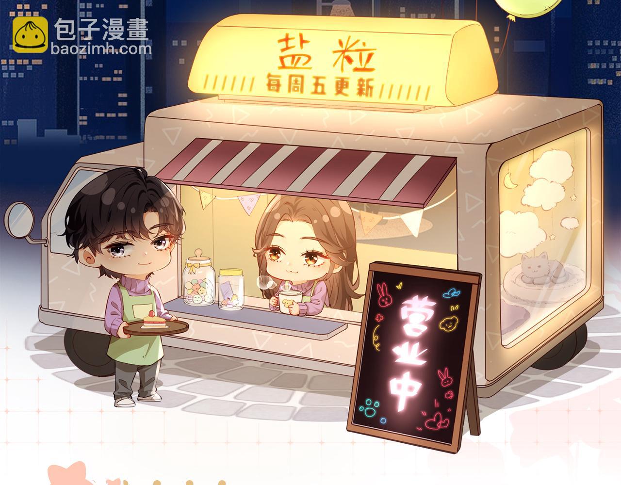 頂流夫婦有點甜 - 第64話 還賴賬嗎？(2/2) - 3