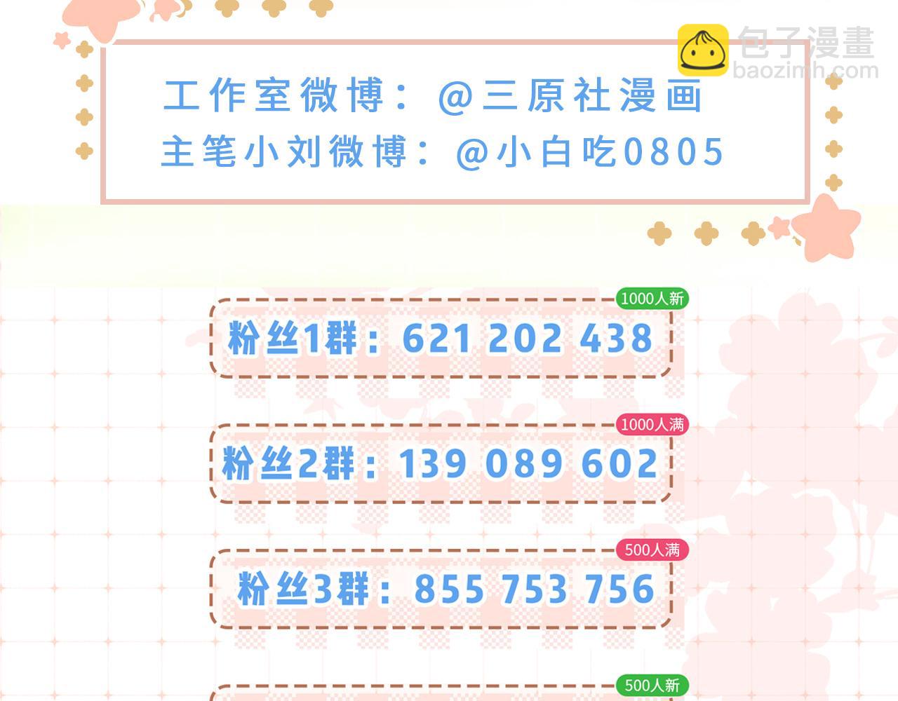 頂流夫婦有點甜 - 第64話 還賴賬嗎？(2/2) - 4