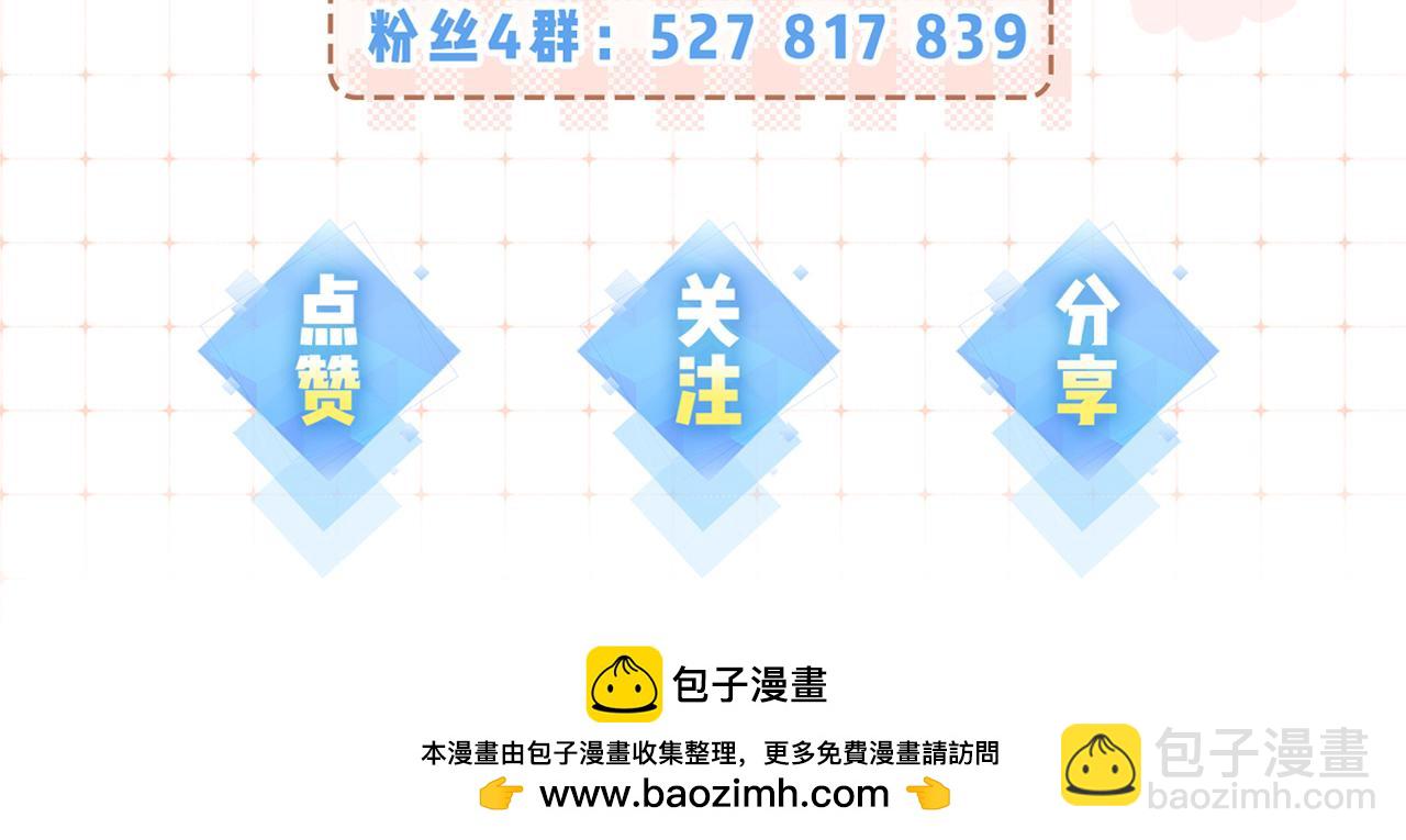 頂流夫婦有點甜 - 第64話 還賴賬嗎？(2/2) - 5