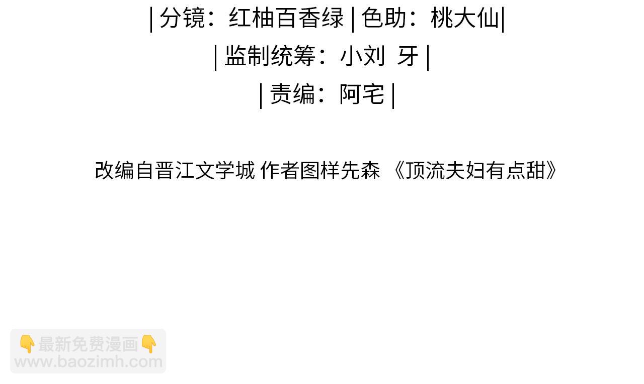 頂流夫婦有點甜 - 第66話 陪太太試戲(1/2) - 3