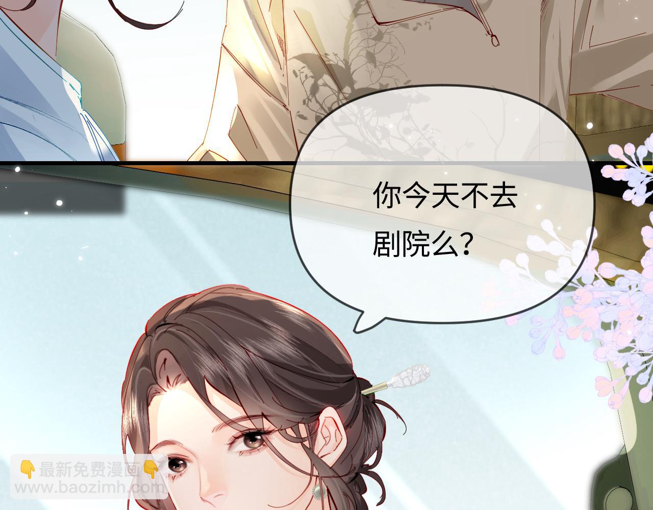 頂流夫婦有點甜 - 第66話 陪太太試戲(1/2) - 5