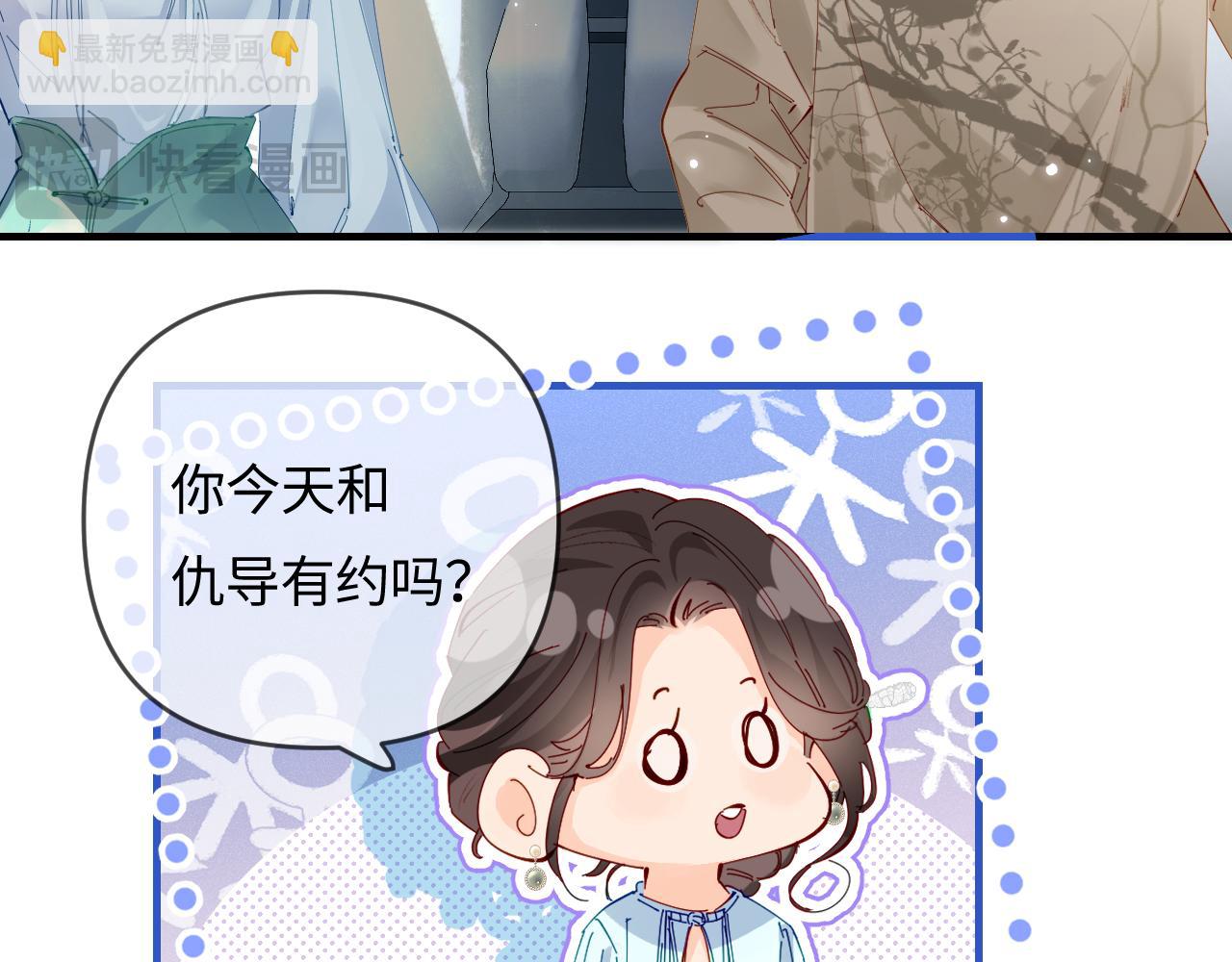 頂流夫婦有點甜 - 第66話 陪太太試戲(1/2) - 8