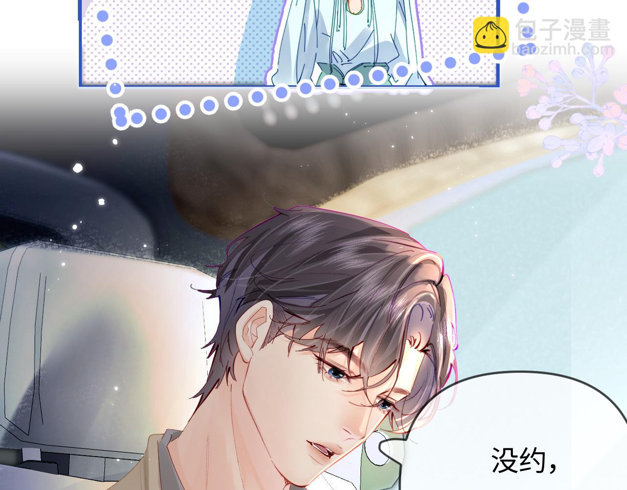 頂流夫婦有點甜 - 第66話 陪太太試戲(1/2) - 1