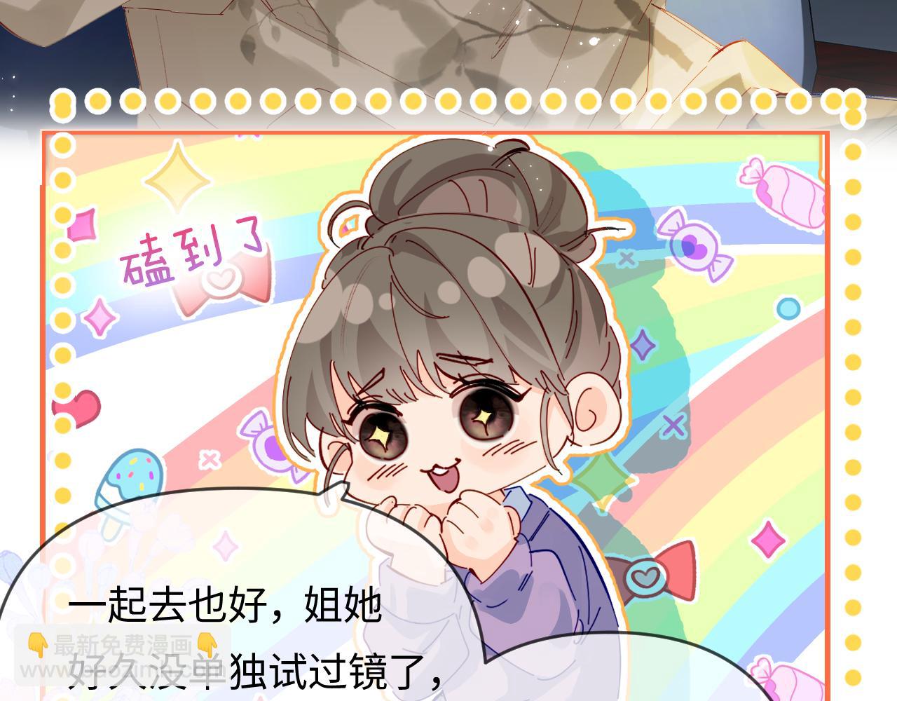 頂流夫婦有點甜 - 第66話 陪太太試戲(1/2) - 3