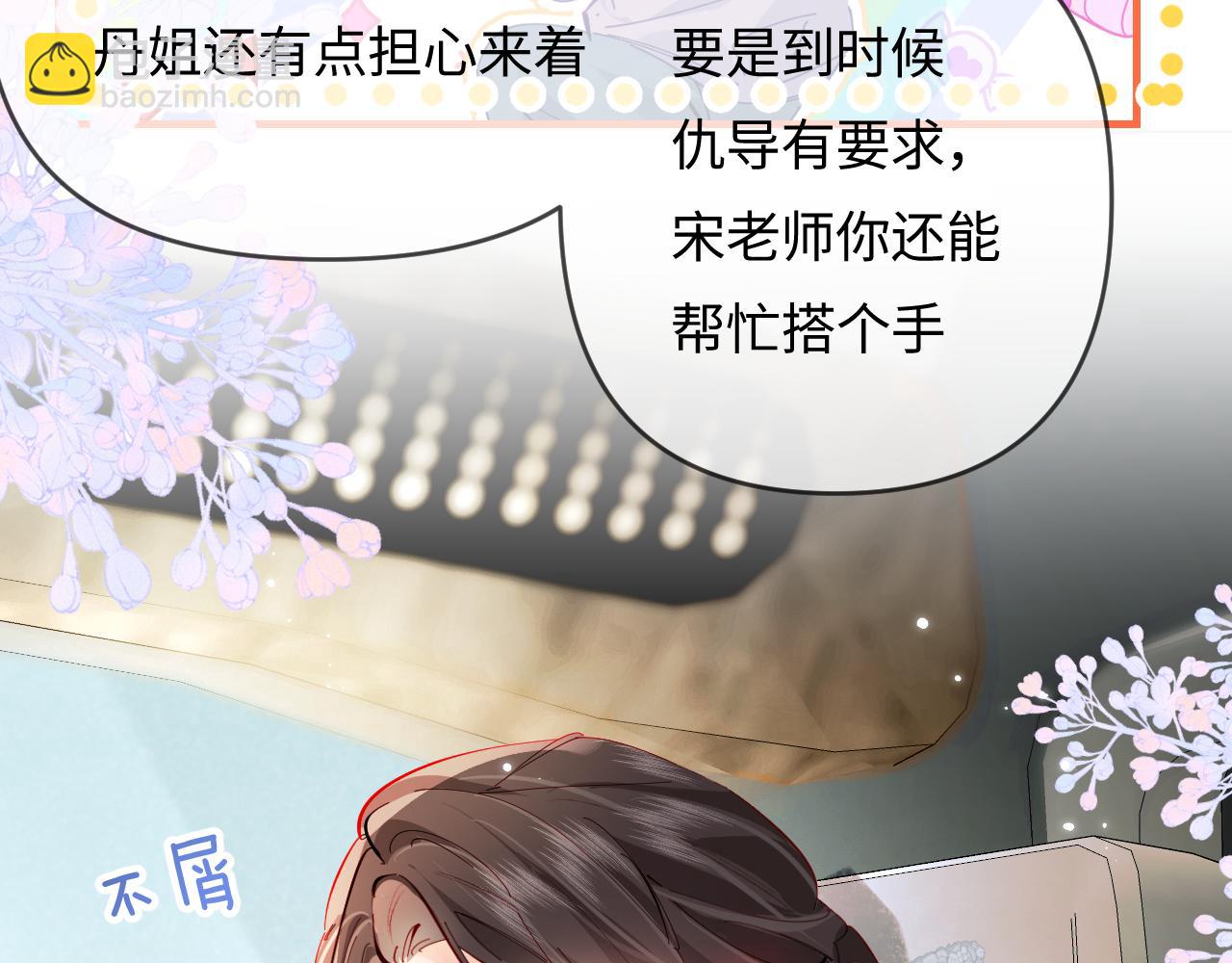 頂流夫婦有點甜 - 第66話 陪太太試戲(1/2) - 4