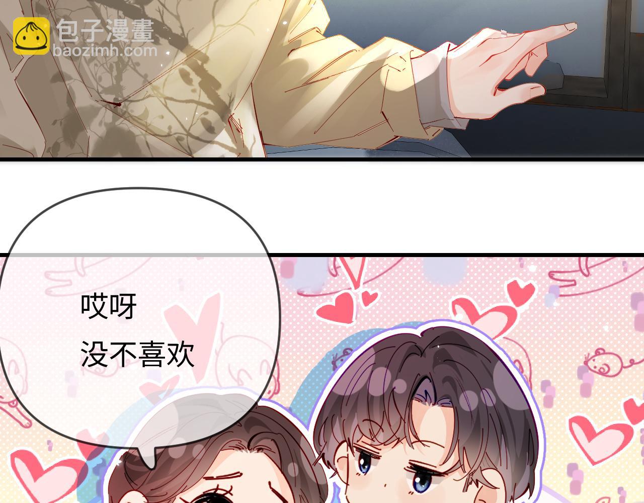 頂流夫婦有點甜 - 第66話 陪太太試戲(1/2) - 1