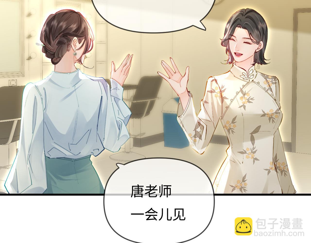 頂流夫婦有點甜 - 第66話 陪太太試戲(1/2) - 8