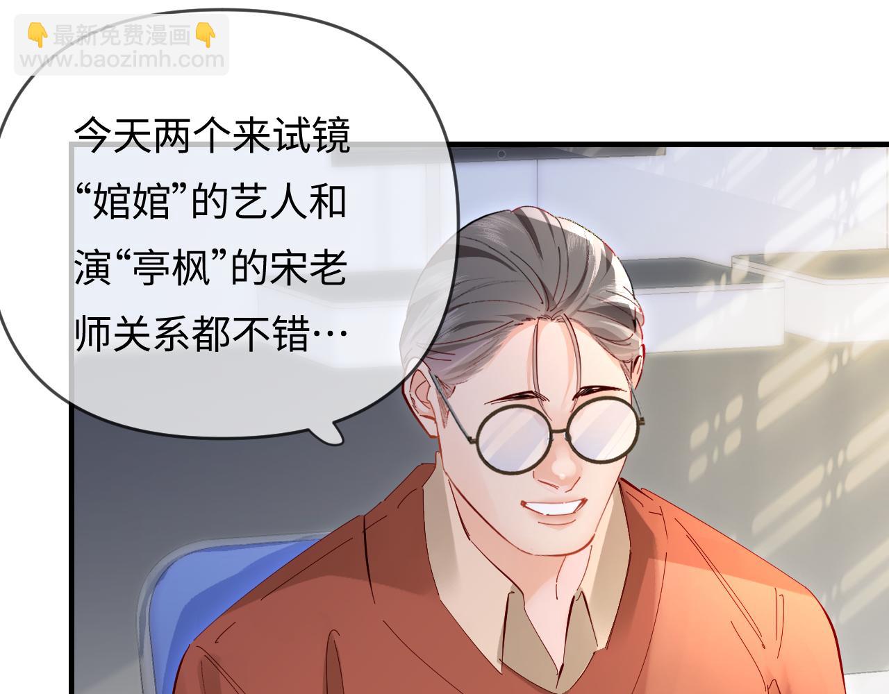 頂流夫婦有點甜 - 第66話 陪太太試戲(2/2) - 5