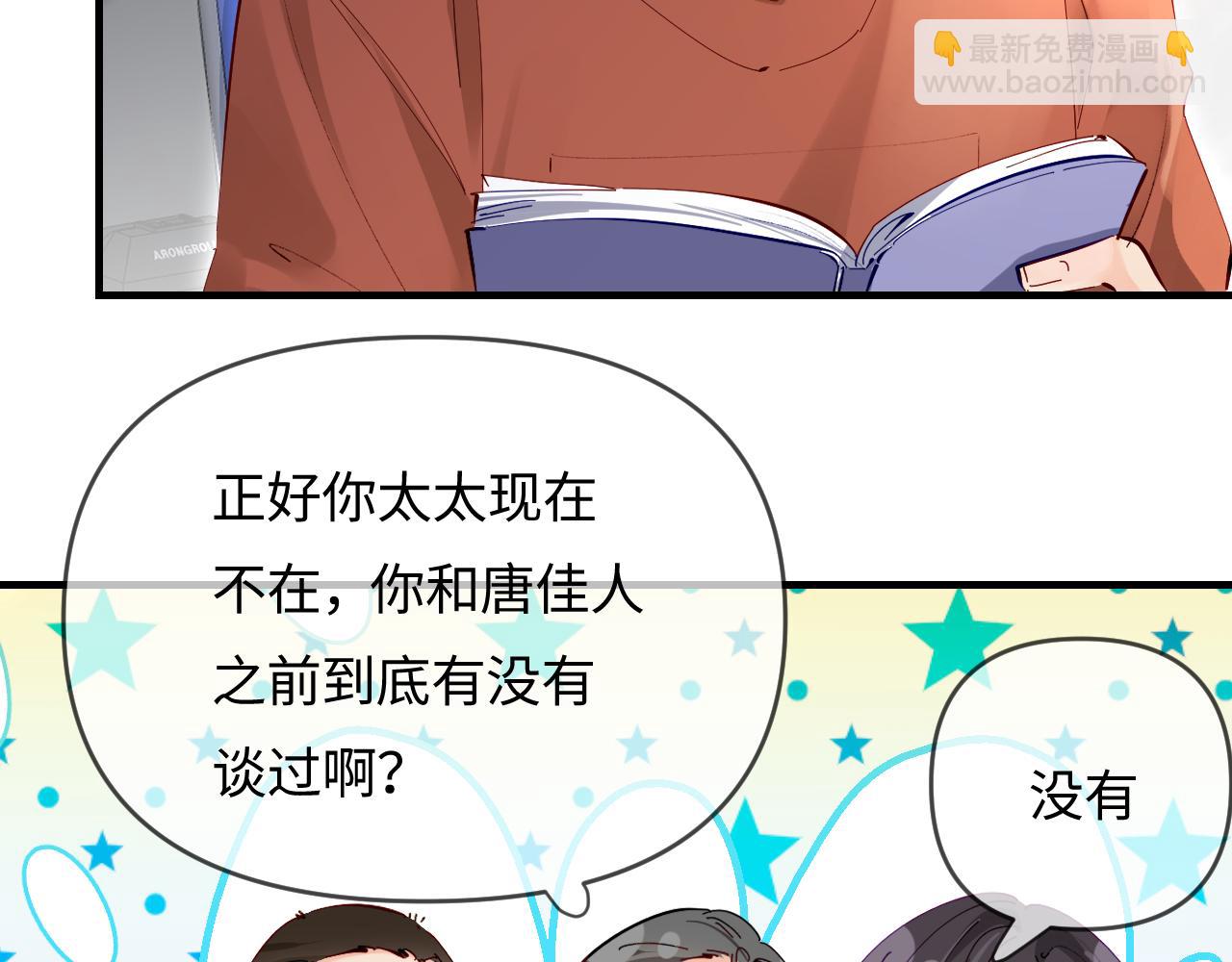 頂流夫婦有點甜 - 第66話 陪太太試戲(2/2) - 6