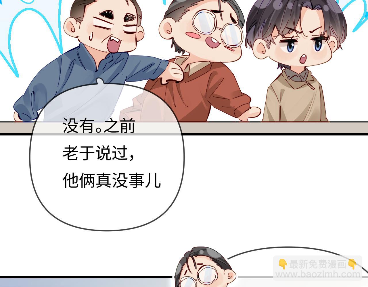 頂流夫婦有點甜 - 第66話 陪太太試戲(2/2) - 1