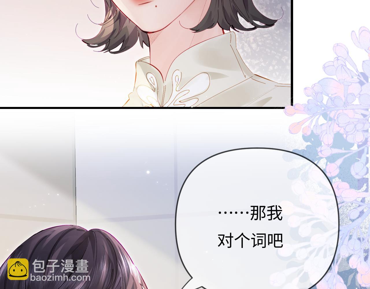 頂流夫婦有點甜 - 第66話 陪太太試戲(2/2) - 3