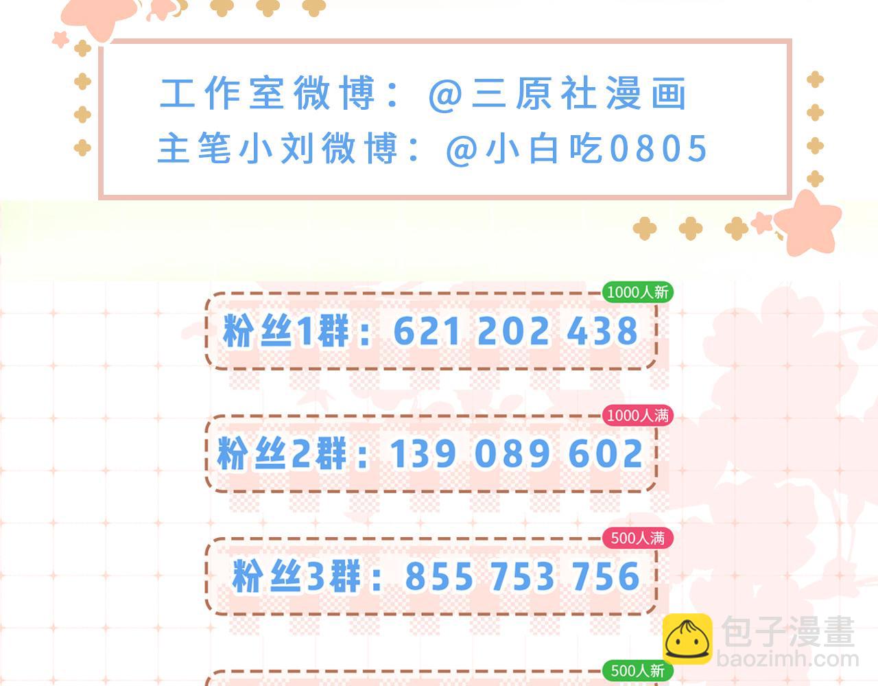 頂流夫婦有點甜 - 第66話 陪太太試戲(2/2) - 3