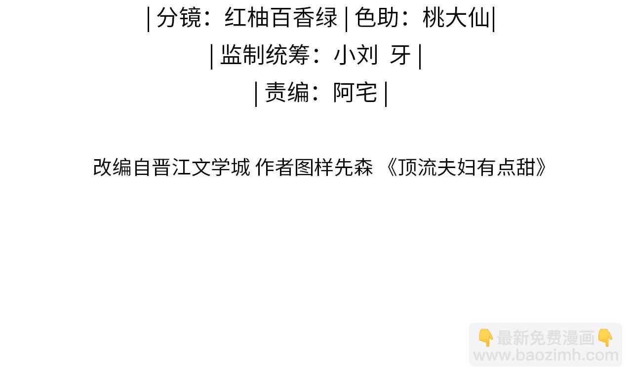 頂流夫婦有點甜 - 第69話 阿硯學長…(1/2) - 5