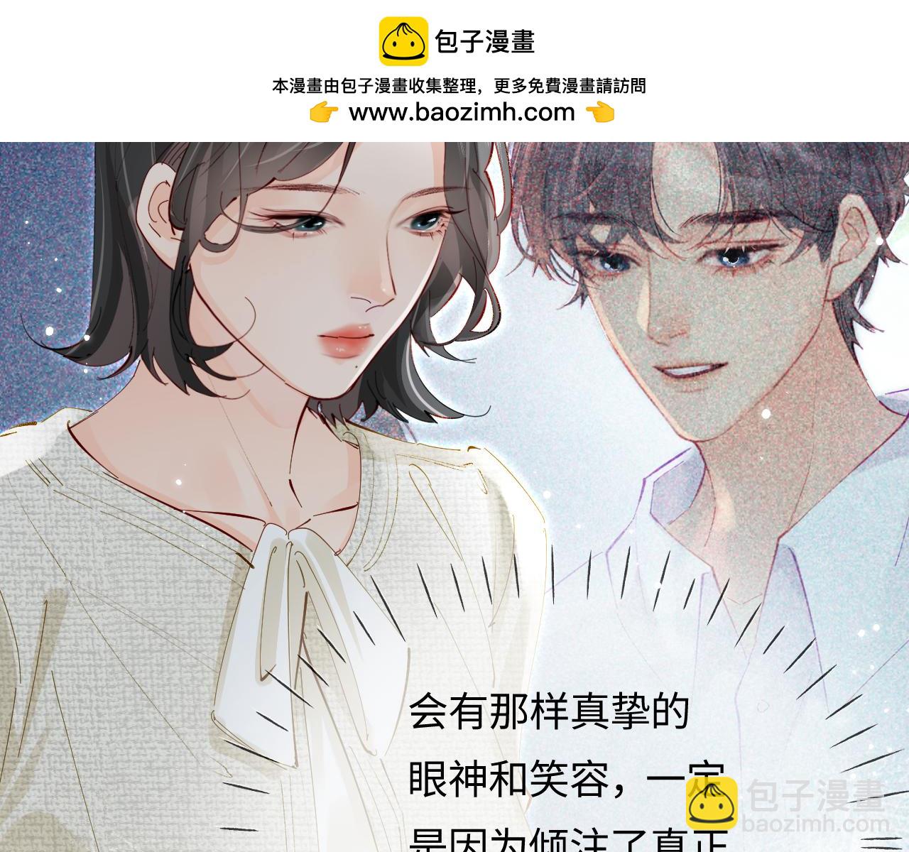 頂流夫婦有點甜 - 第69話 阿硯學長…(1/2) - 2