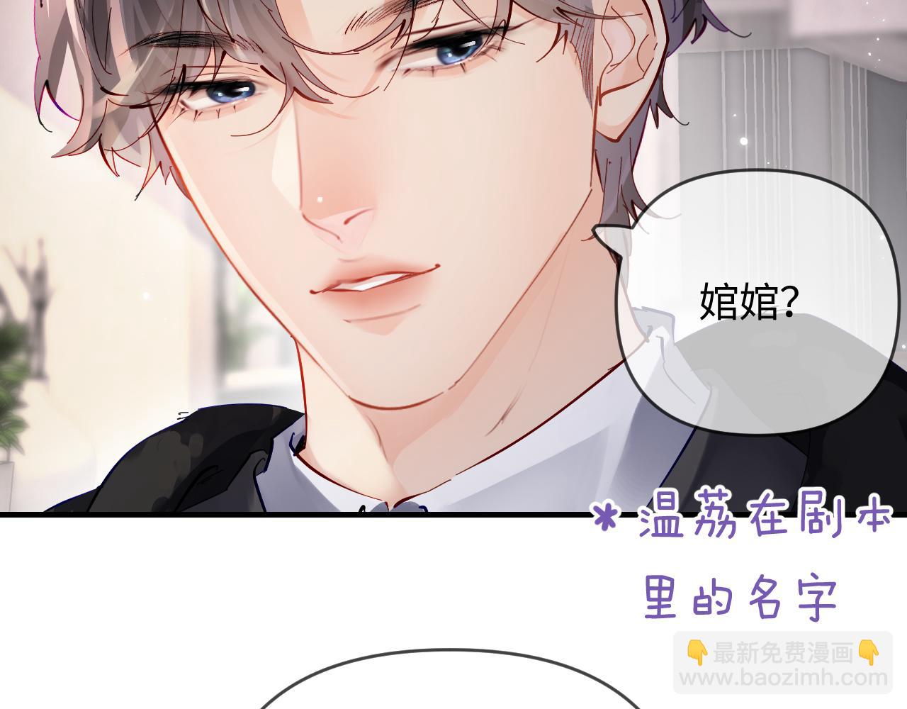 頂流夫婦有點甜 - 第69話 阿硯學長…(1/2) - 1