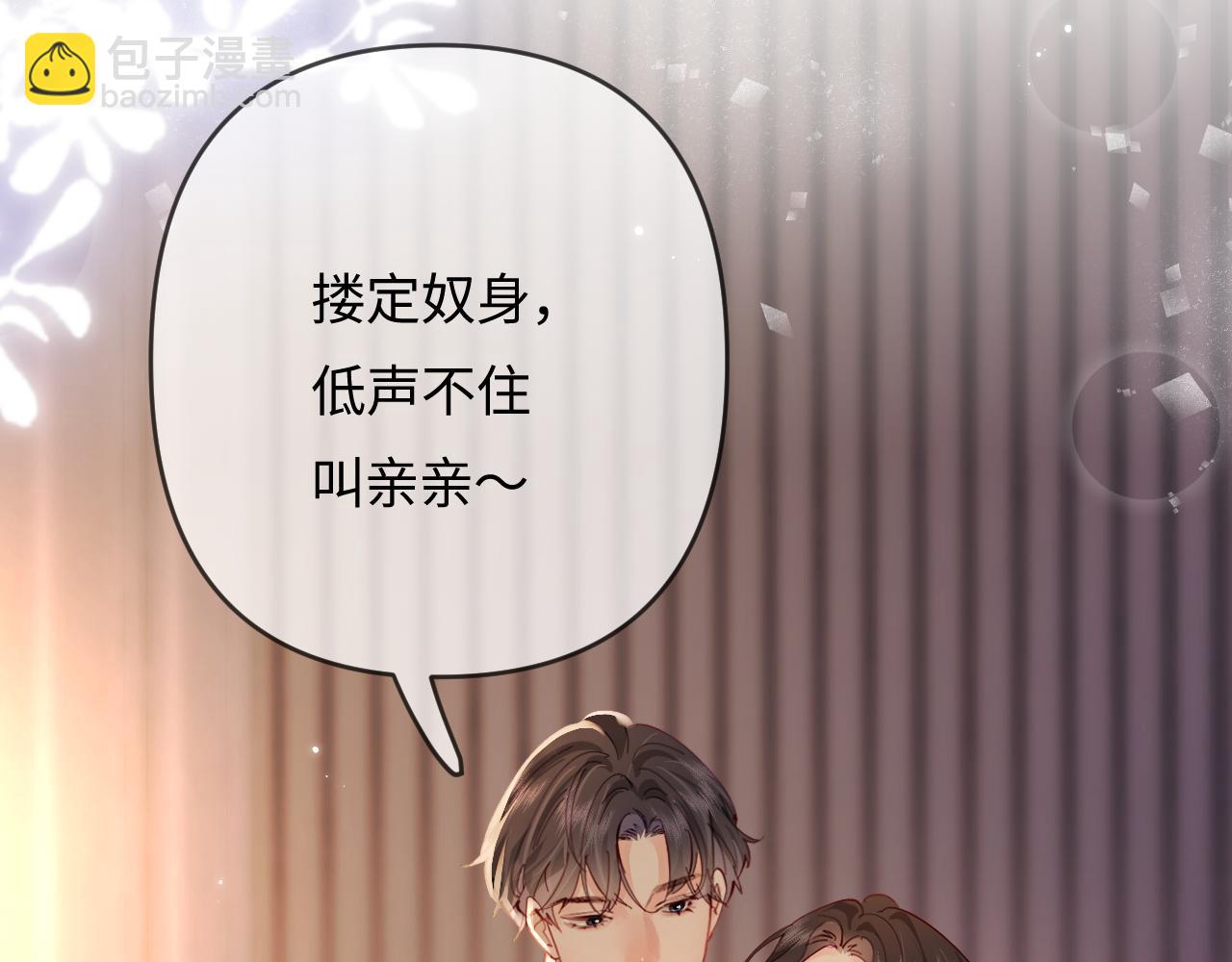 頂流夫婦有點甜 - 第69話 阿硯學長…(1/2) - 5