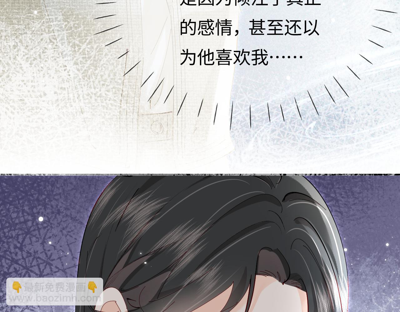 頂流夫婦有點甜 - 第69話 阿硯學長…(1/2) - 3