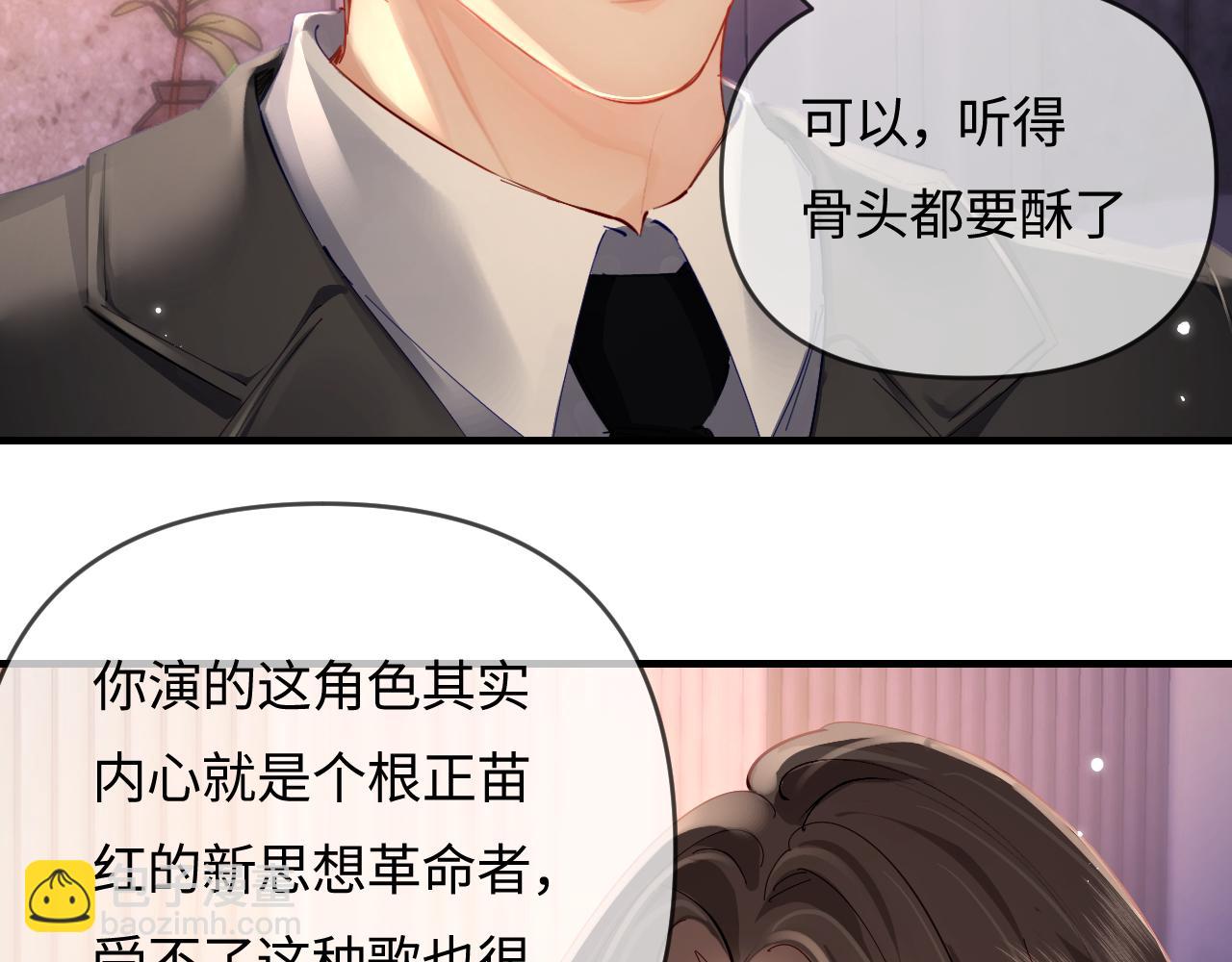 頂流夫婦有點甜 - 第69話 阿硯學長…(1/2) - 3