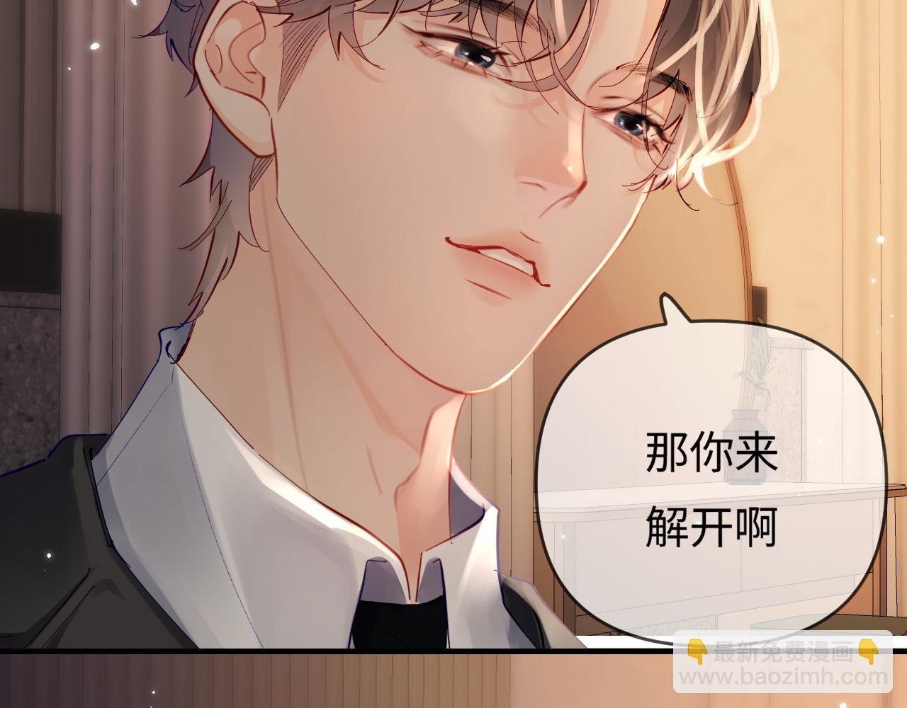 頂流夫婦有點甜 - 第69話 阿硯學長…(1/2) - 4