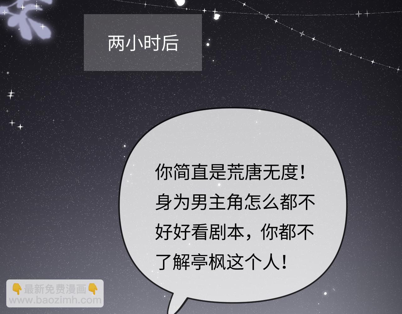 頂流夫婦有點甜 - 第69話 阿硯學長…(2/2) - 5