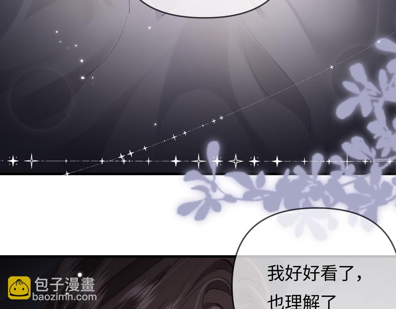 頂流夫婦有點甜 - 第69話 阿硯學長…(2/2) - 7