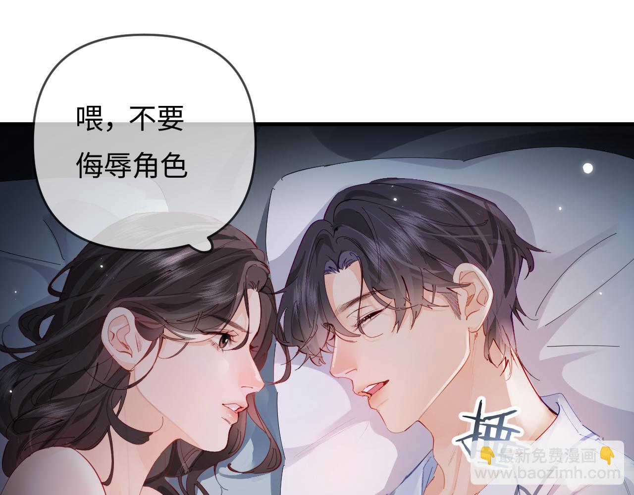 頂流夫婦有點甜 - 第69話 阿硯學長…(2/2) - 3