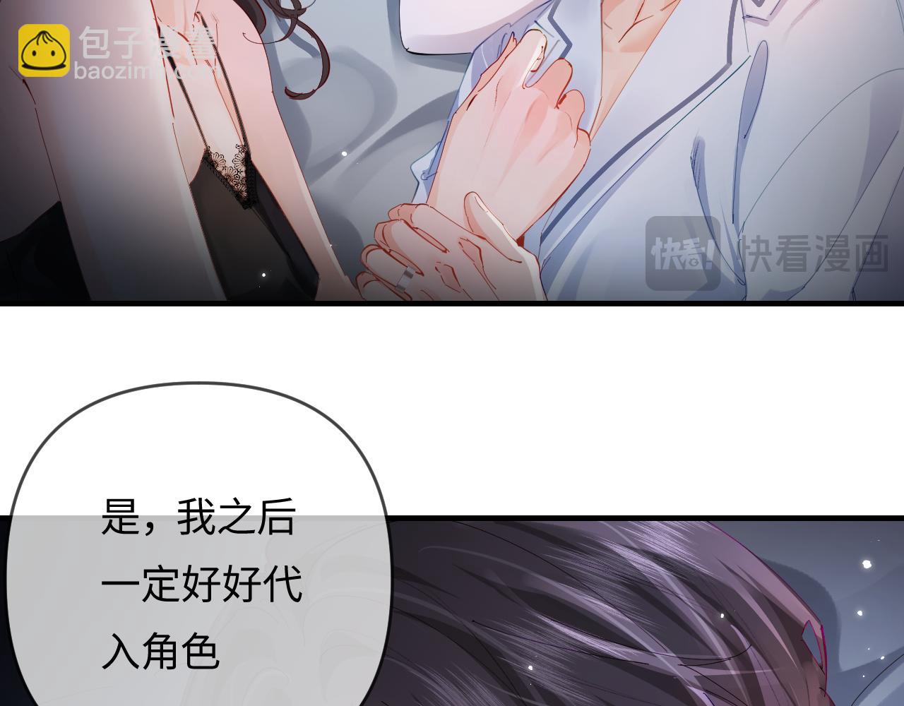 頂流夫婦有點甜 - 第69話 阿硯學長…(2/2) - 4