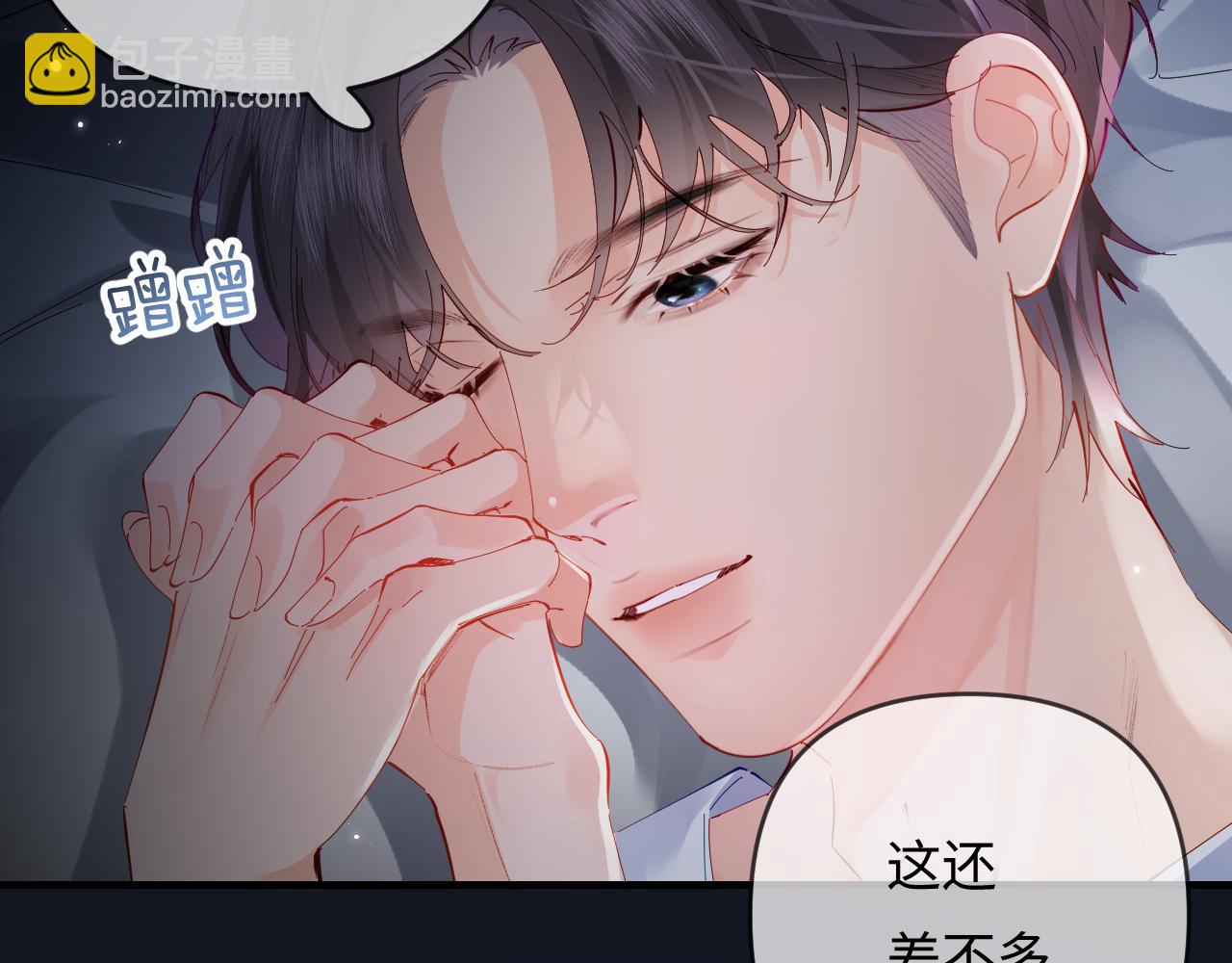 頂流夫婦有點甜 - 第69話 阿硯學長…(2/2) - 5